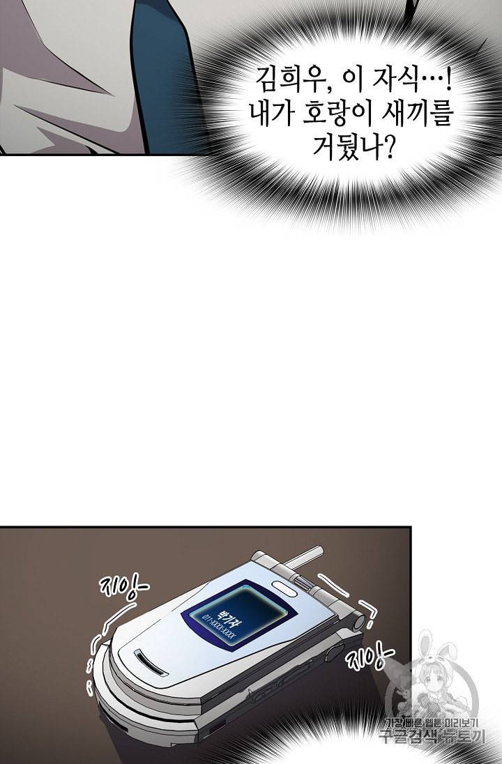 어게인 마이 라이프 72화 8