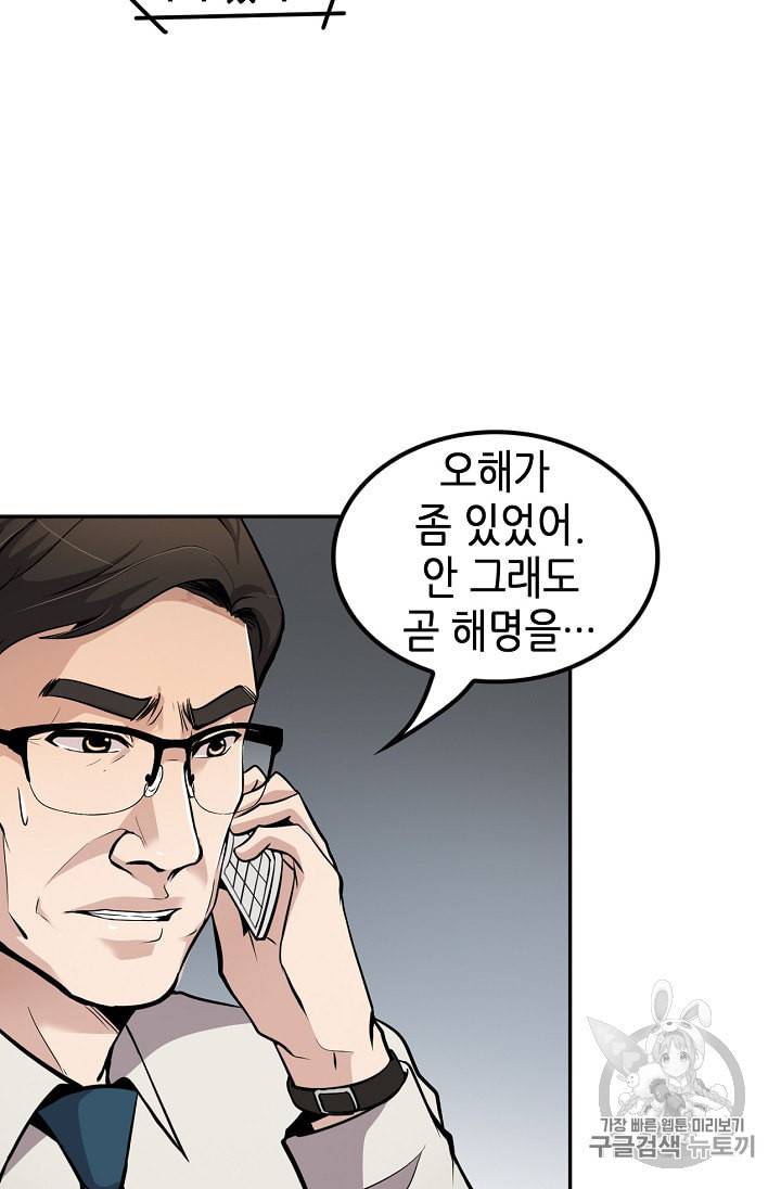 어게인 마이 라이프 72화 10