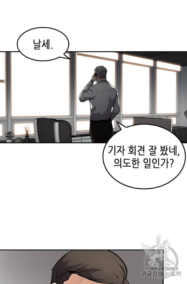 어게인 마이 라이프 72화 16