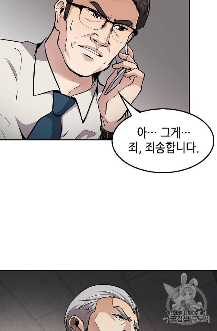 어게인 마이 라이프 72화 17