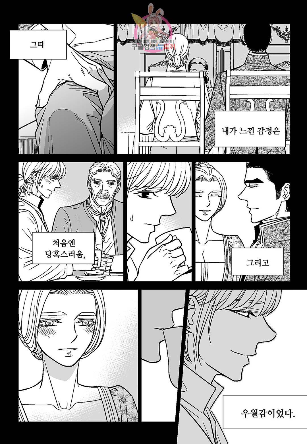대리화가 완전판 37화 2