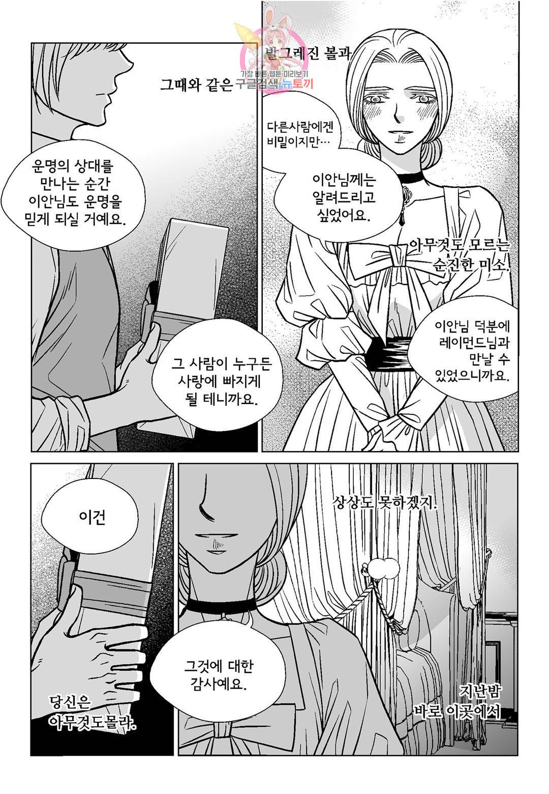 대리화가 완전판 37화 3