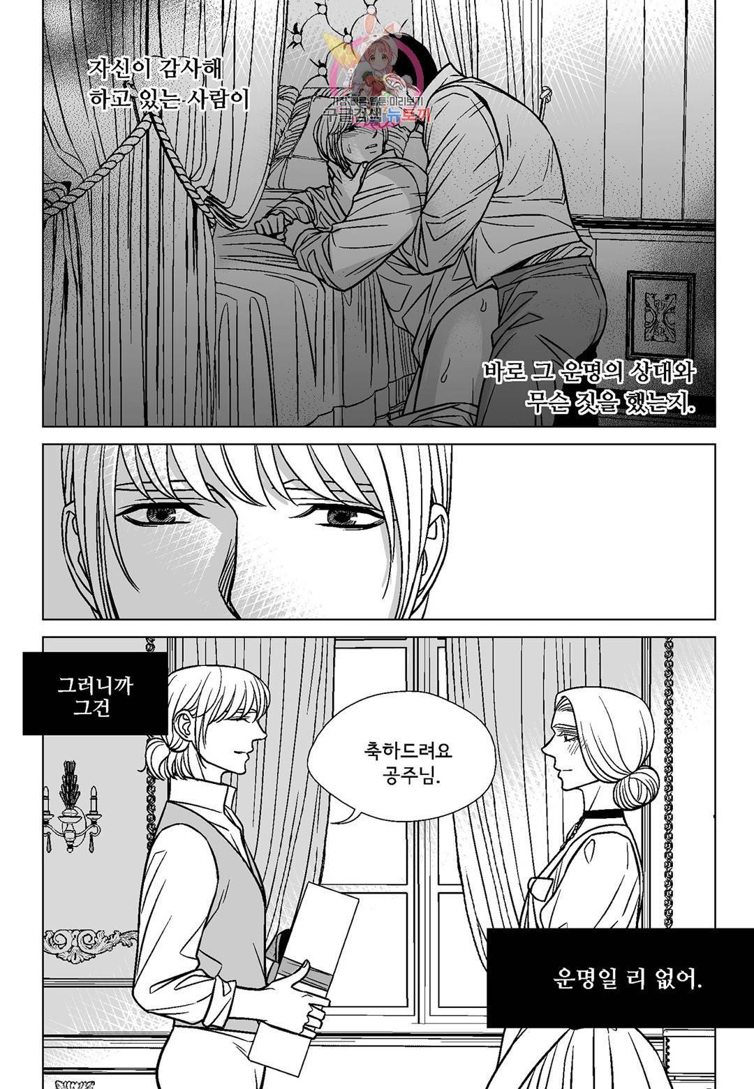 대리화가 완전판 37화 4