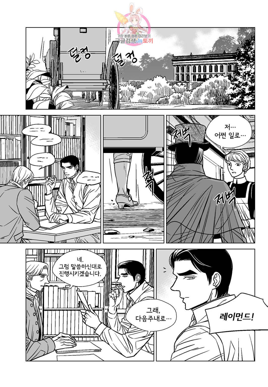 대리화가 완전판 37화 6