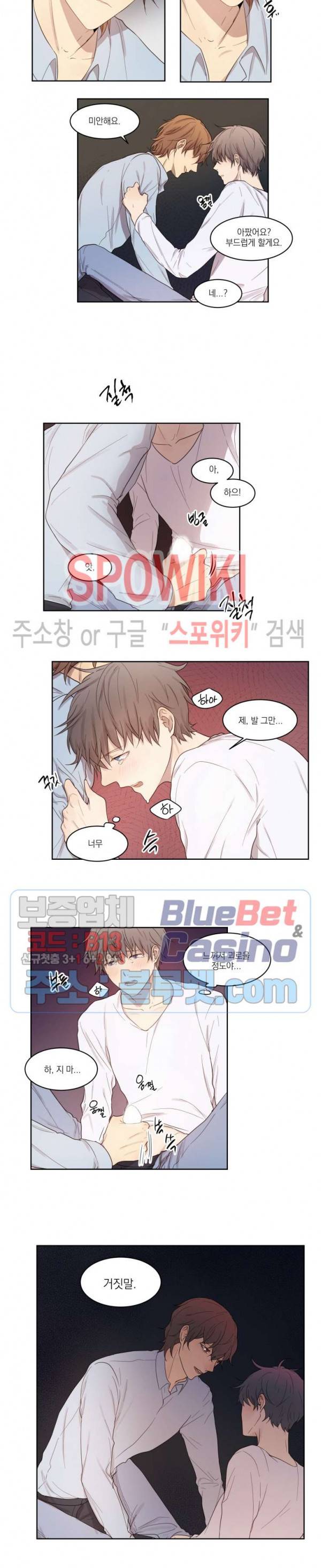 둘만의 퀘스트 4화 2