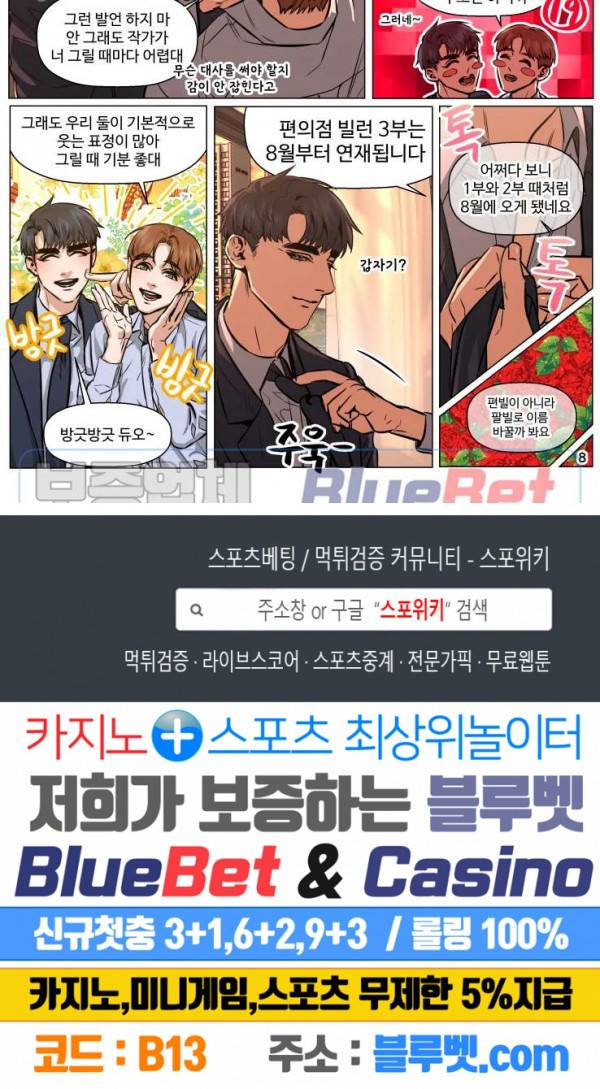편의점 빌런 시즌3 연재공지 2