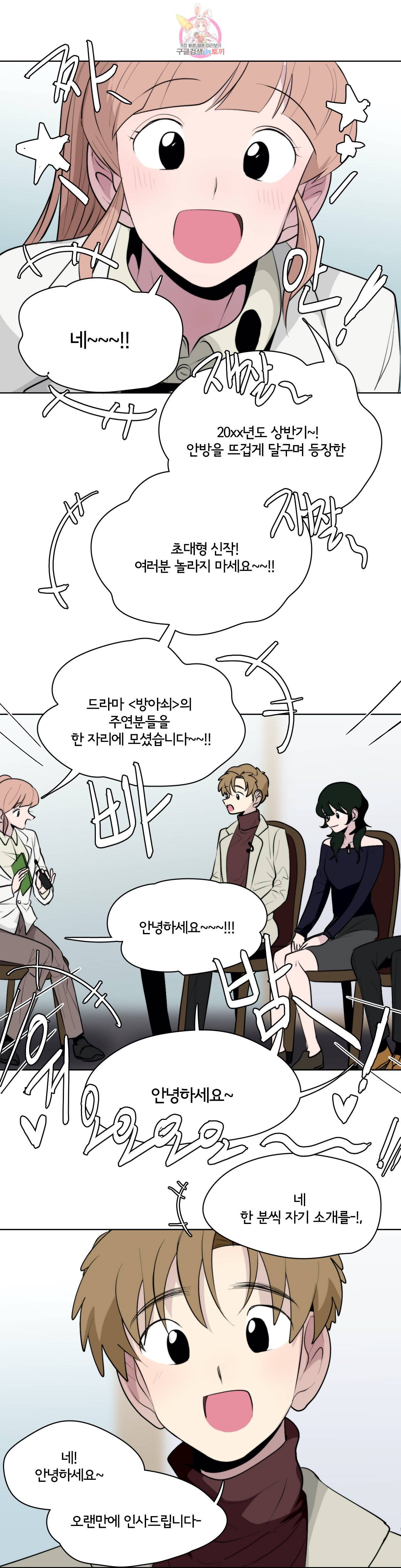 박배우 X 김남팬 169화 최종화 2