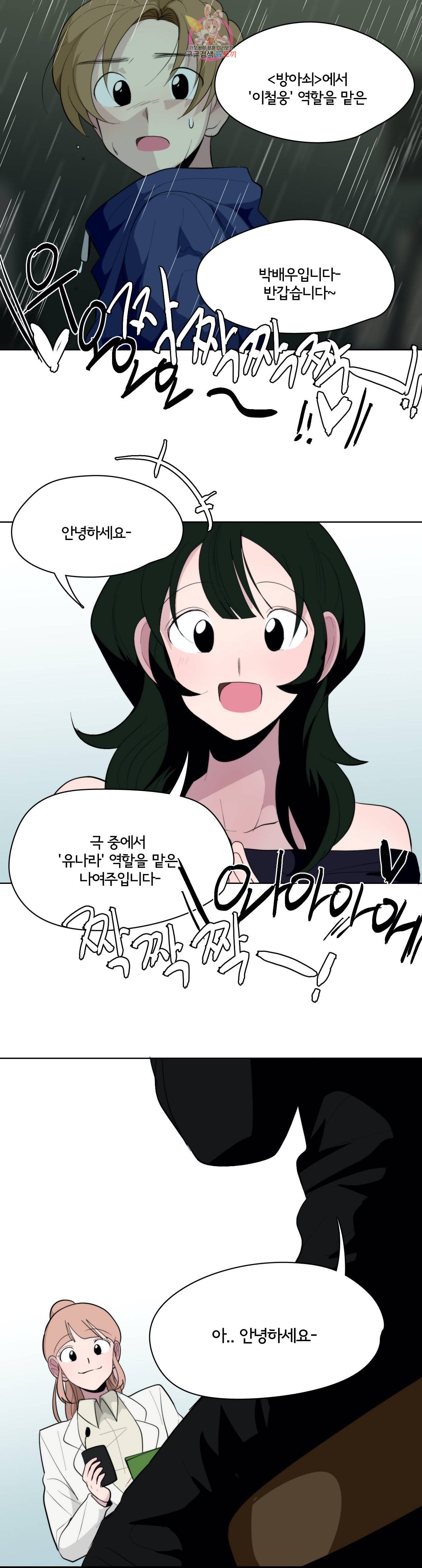 박배우 X 김남팬 169화 최종화 3