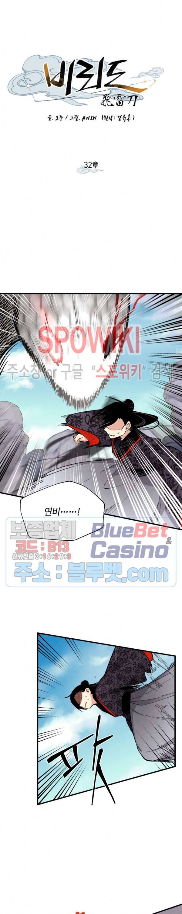 비뢰도 32화 6