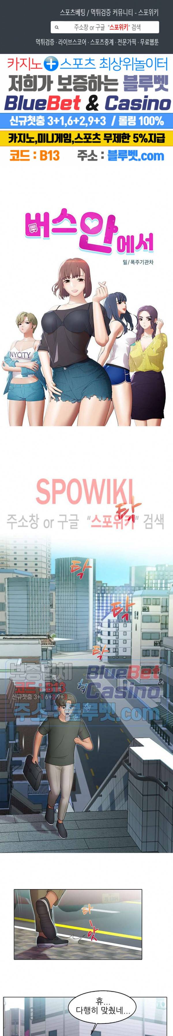 버스 안에서 1화 1