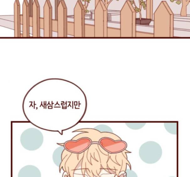 스윗솔티 14화 2