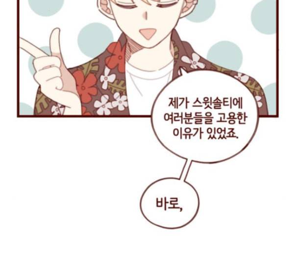 스윗솔티 14화 3