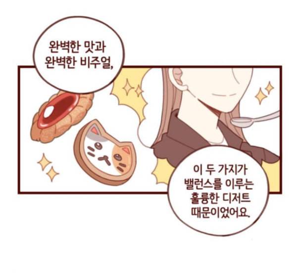 스윗솔티 14화 4