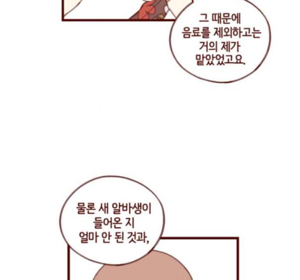스윗솔티 14화 6