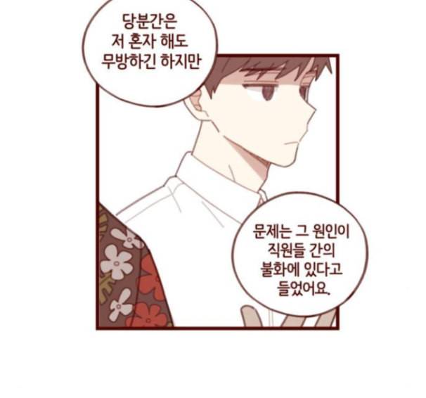 스윗솔티 14화 8