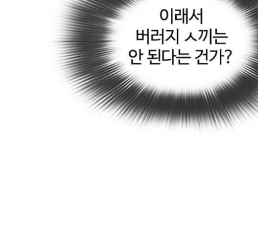 외모지상주의 294화 35