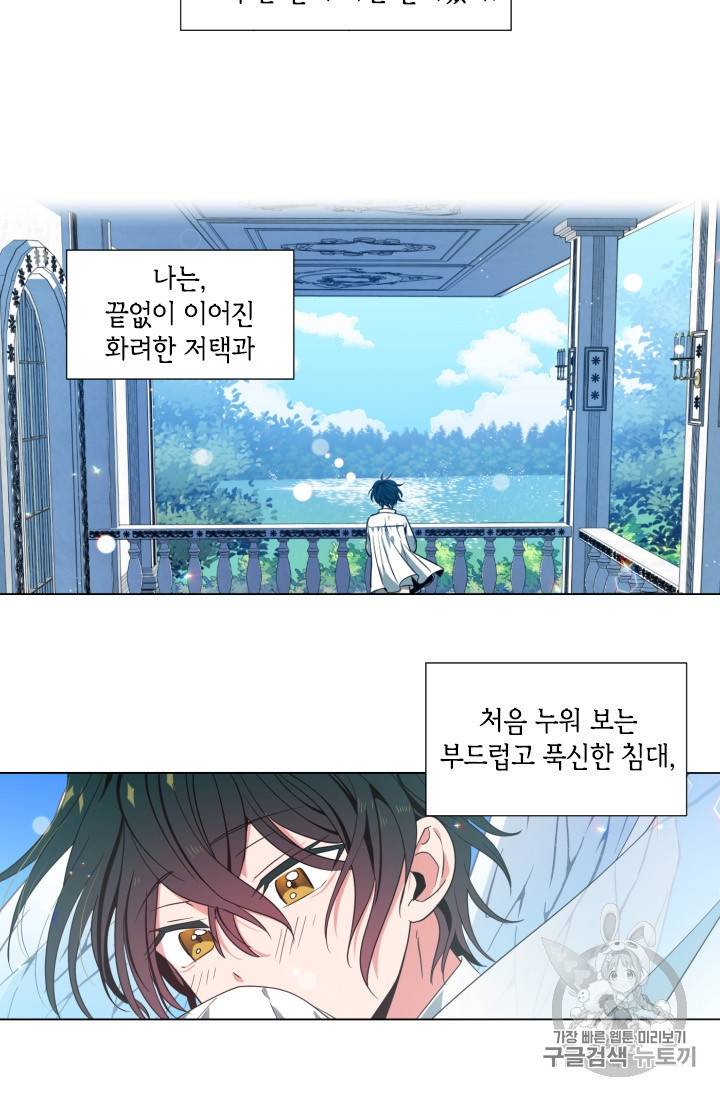 이뤄질 수 없는 마녀의 소망 11화 2