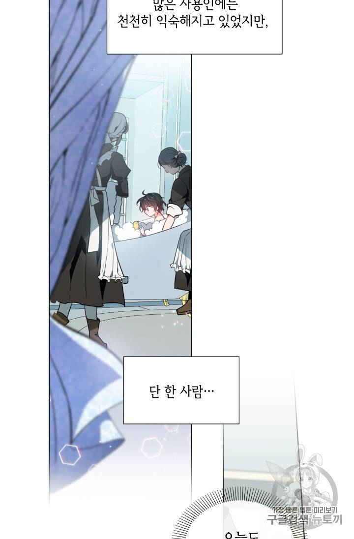 이뤄질 수 없는 마녀의 소망 11화 4