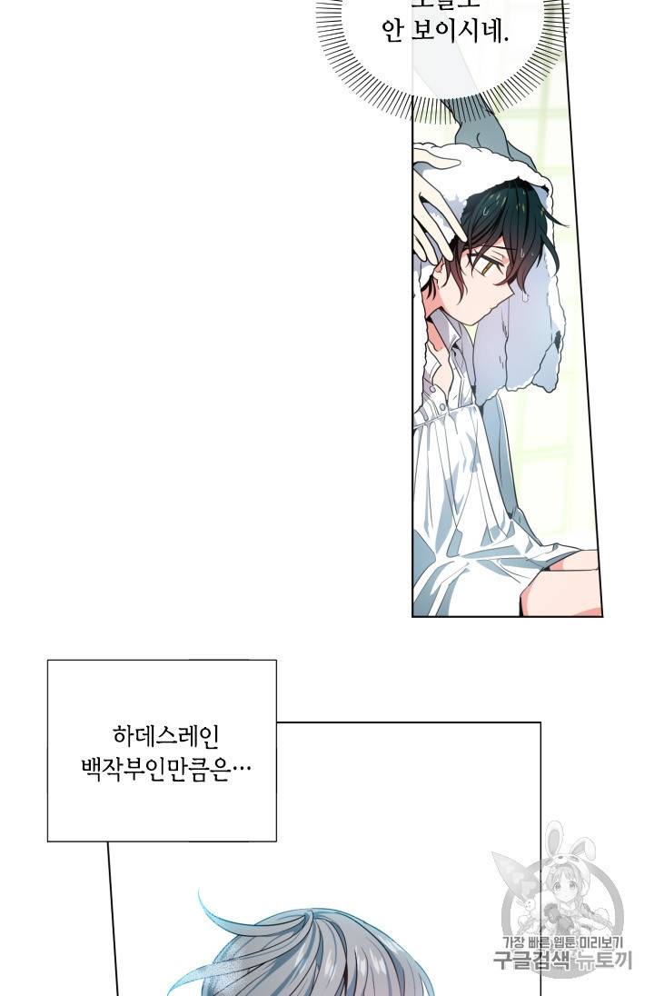이뤄질 수 없는 마녀의 소망 11화 5