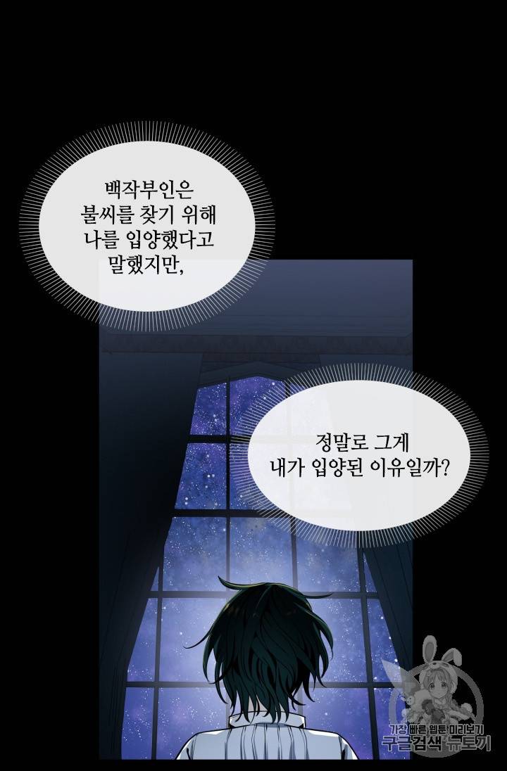 이뤄질 수 없는 마녀의 소망 11화 7