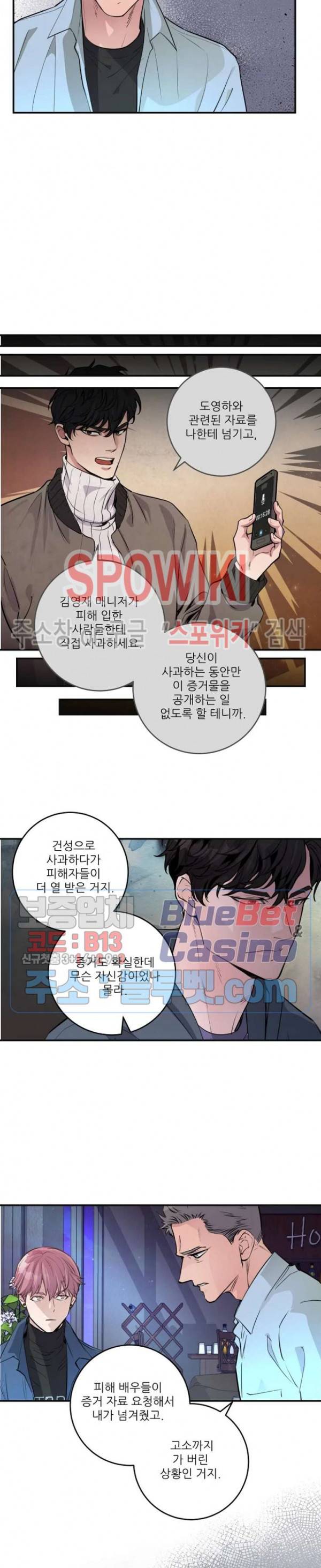 M의 스캔들 44화 2