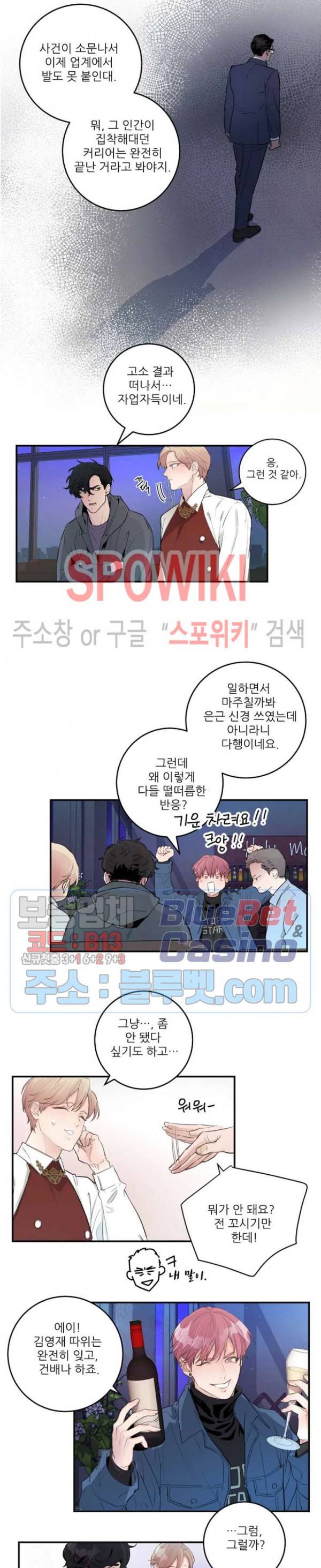 M의 스캔들 44화 3