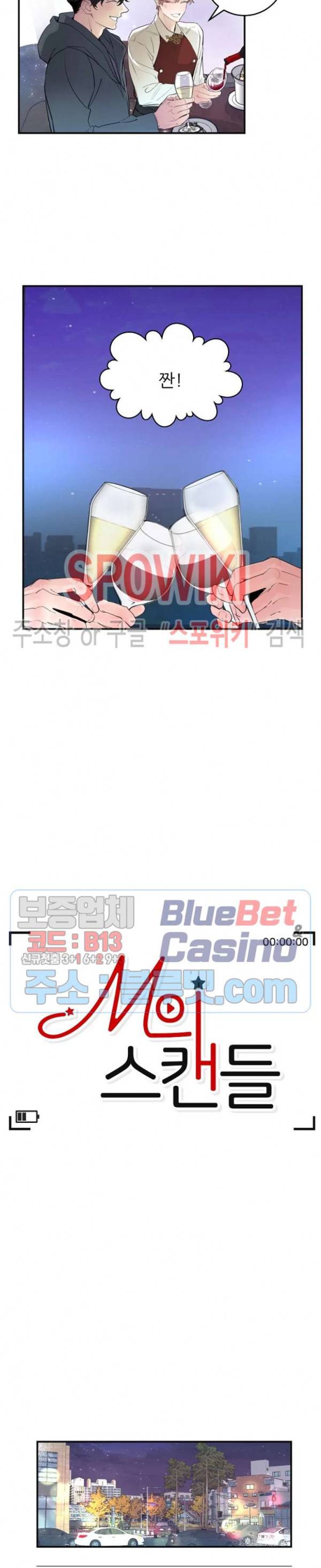 M의 스캔들 44화 4