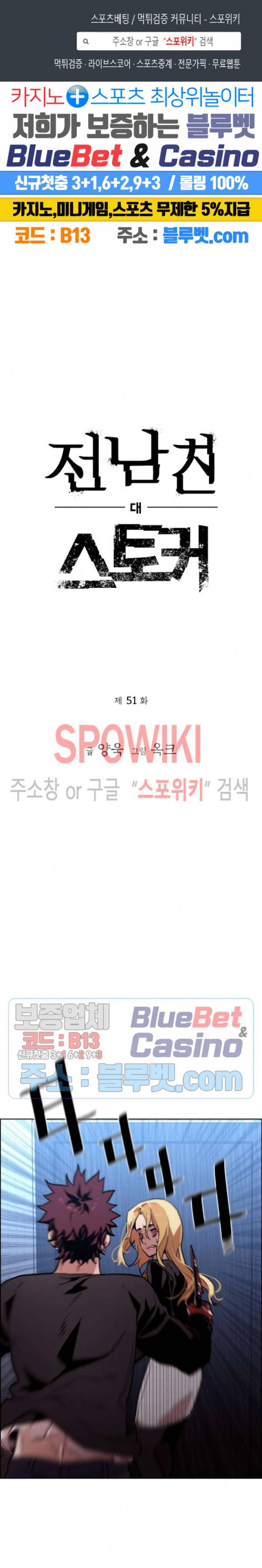 전남친 대 스토커 51화 1