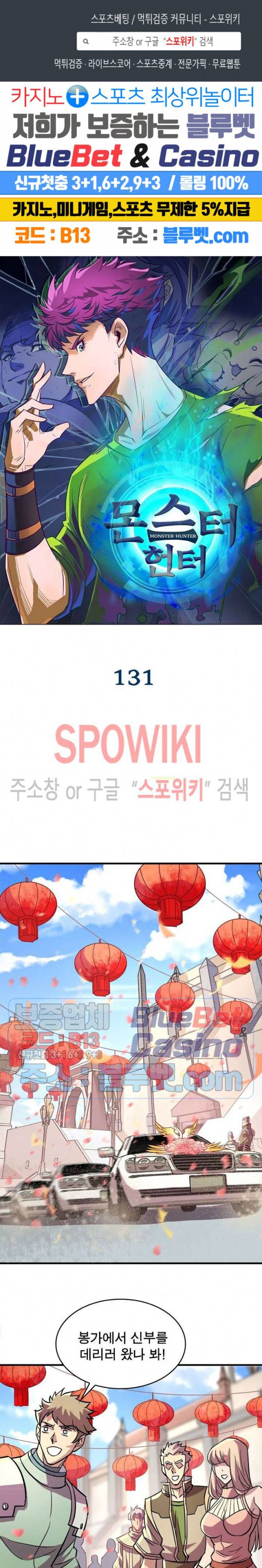 몬스터헌터 131화 1