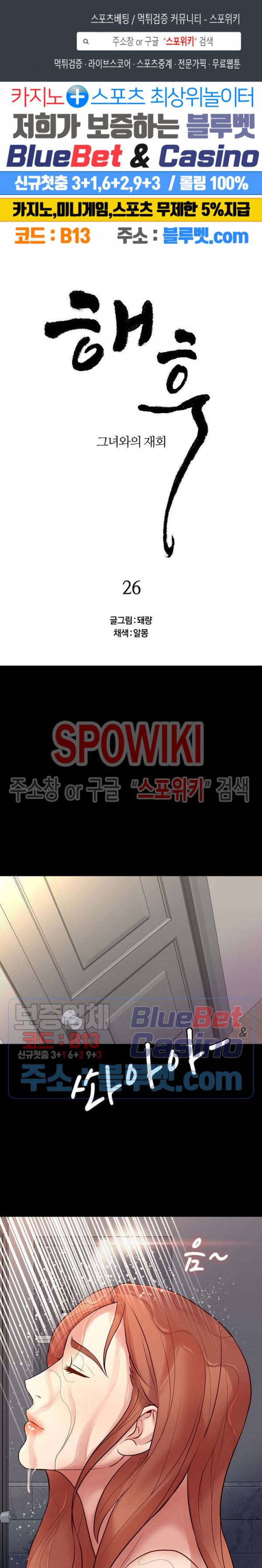 해후 26화 1