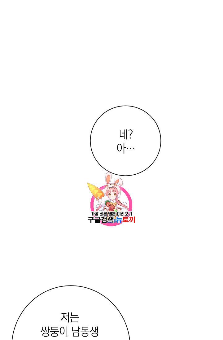 악녀는 모래시계를 되돌린다 33화 1