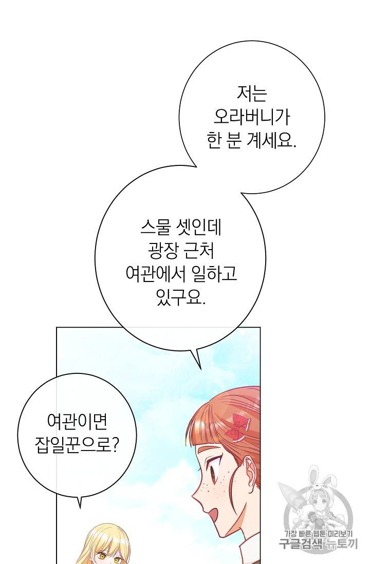 악녀는 모래시계를 되돌린다 33화 3