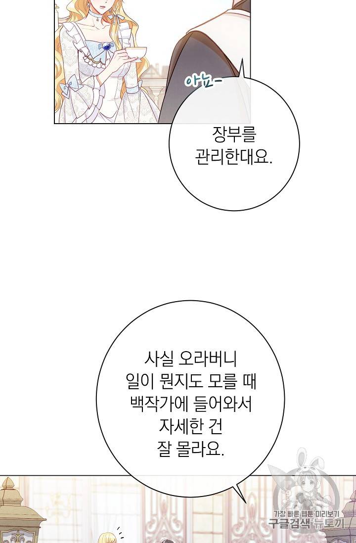 악녀는 모래시계를 되돌린다 33화 4