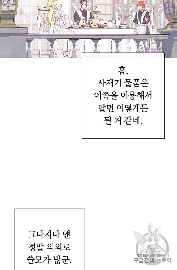 악녀는 모래시계를 되돌린다 33화 5