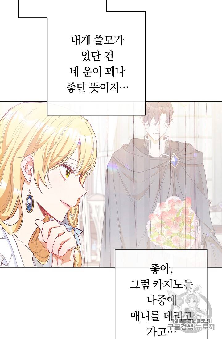 악녀는 모래시계를 되돌린다 33화 6