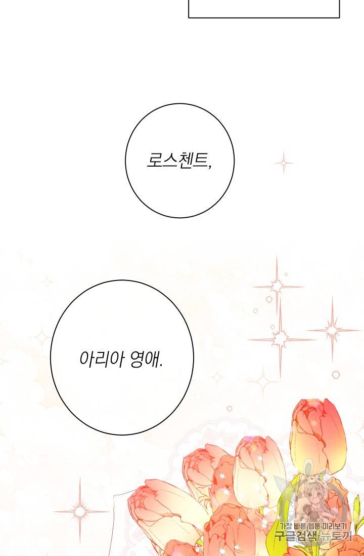 악녀는 모래시계를 되돌린다 33화 7