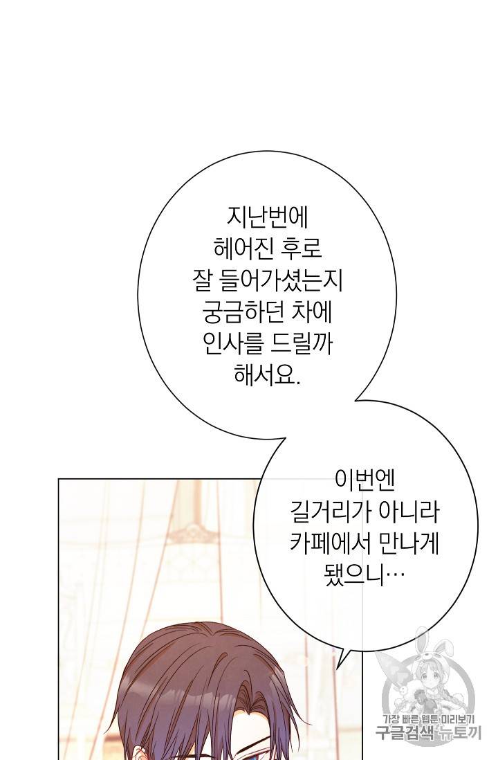 악녀는 모래시계를 되돌린다 33화 15