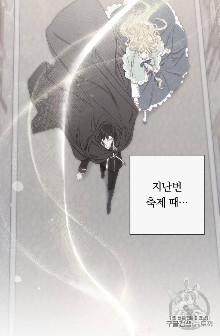 악녀는 모래시계를 되돌린다 33화 17
