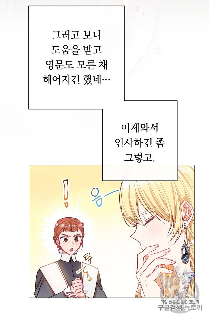악녀는 모래시계를 되돌린다 33화 18