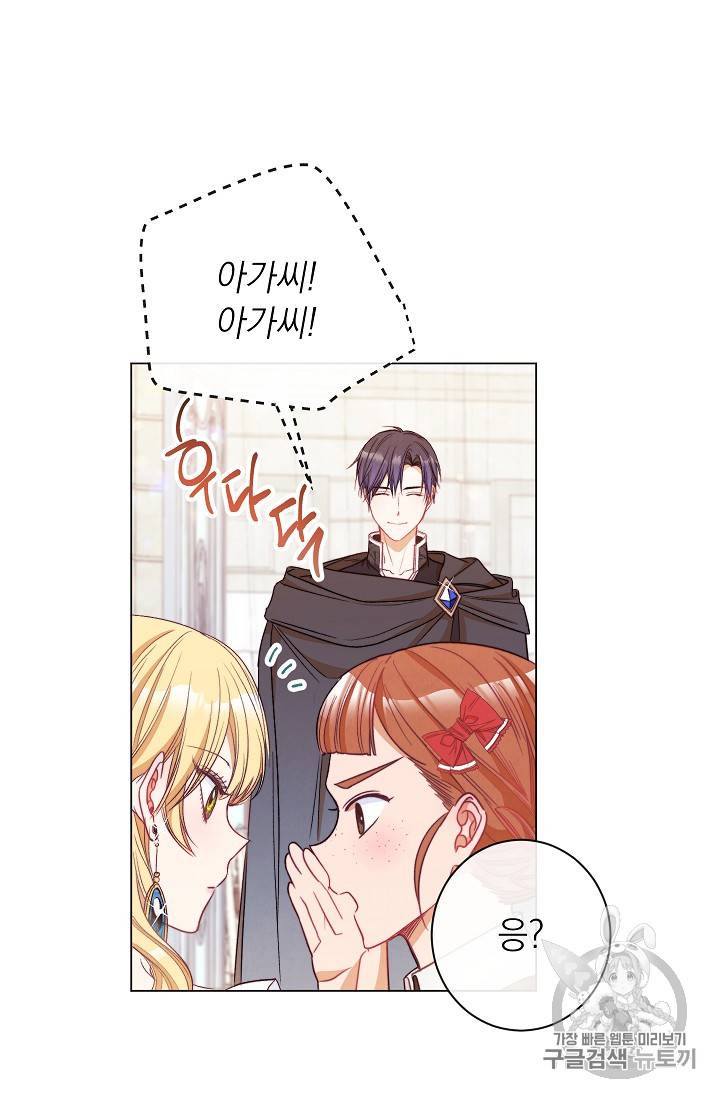 악녀는 모래시계를 되돌린다 33화 19
