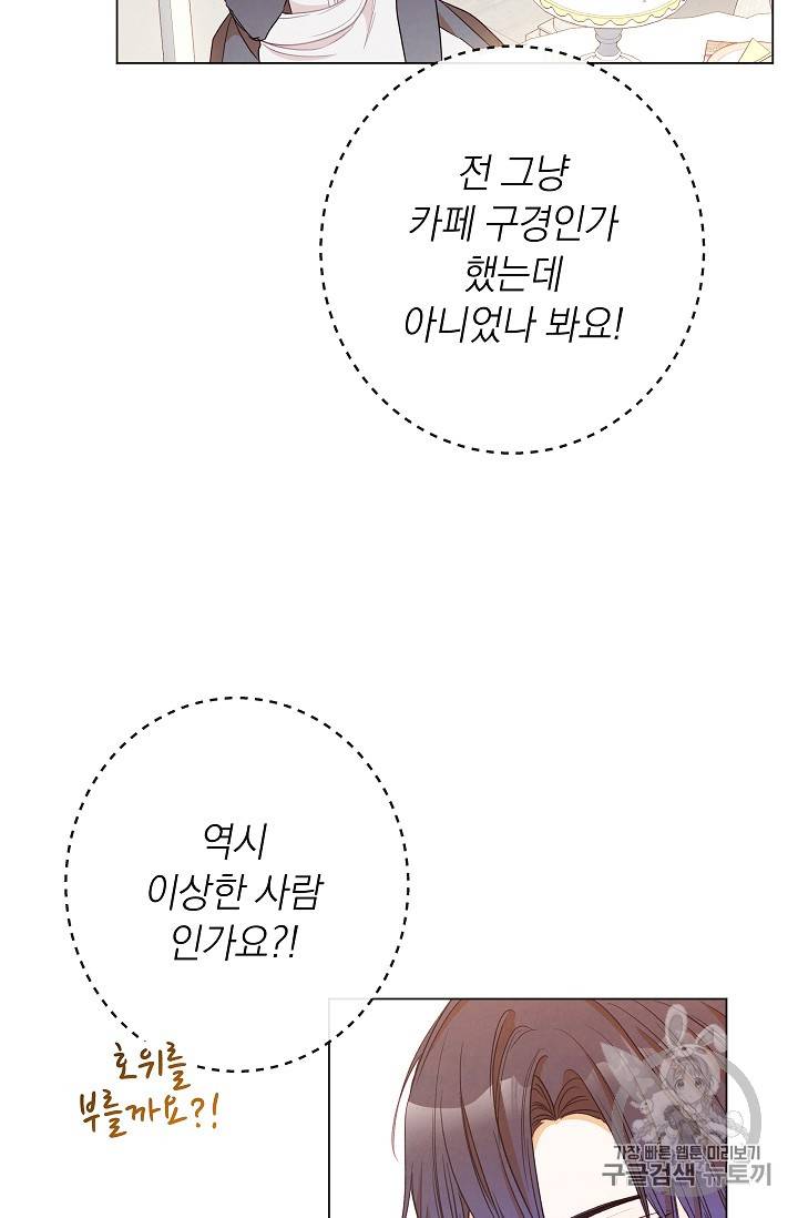 악녀는 모래시계를 되돌린다 33화 21