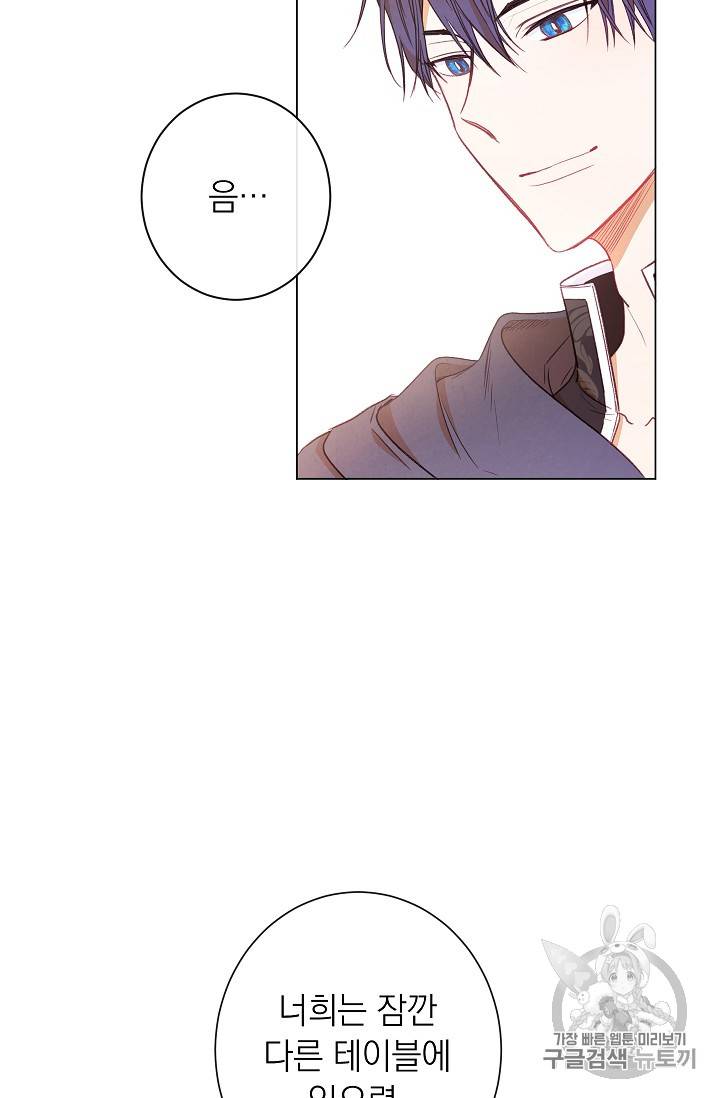 악녀는 모래시계를 되돌린다 33화 22