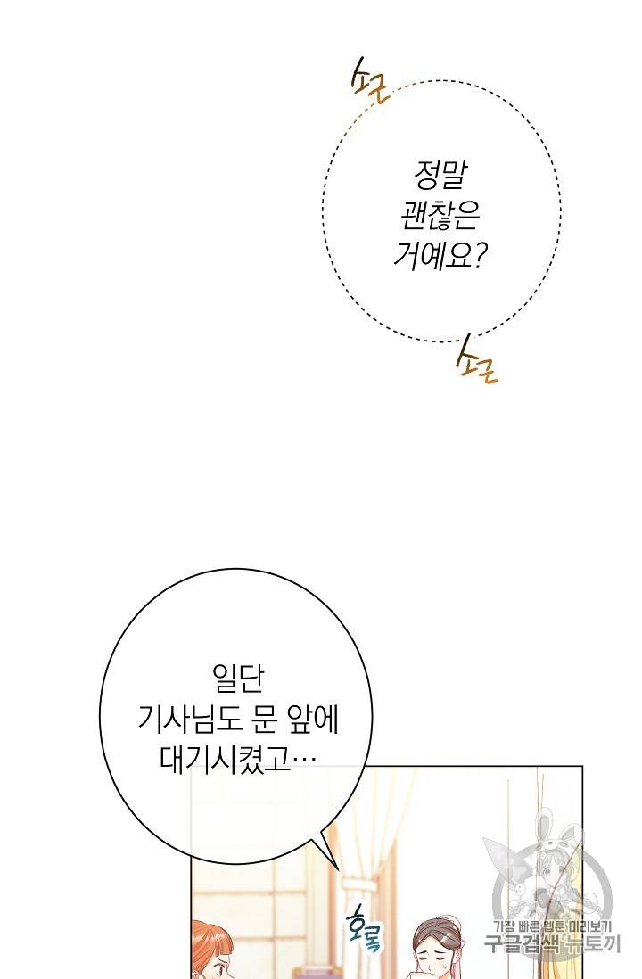 악녀는 모래시계를 되돌린다 33화 25