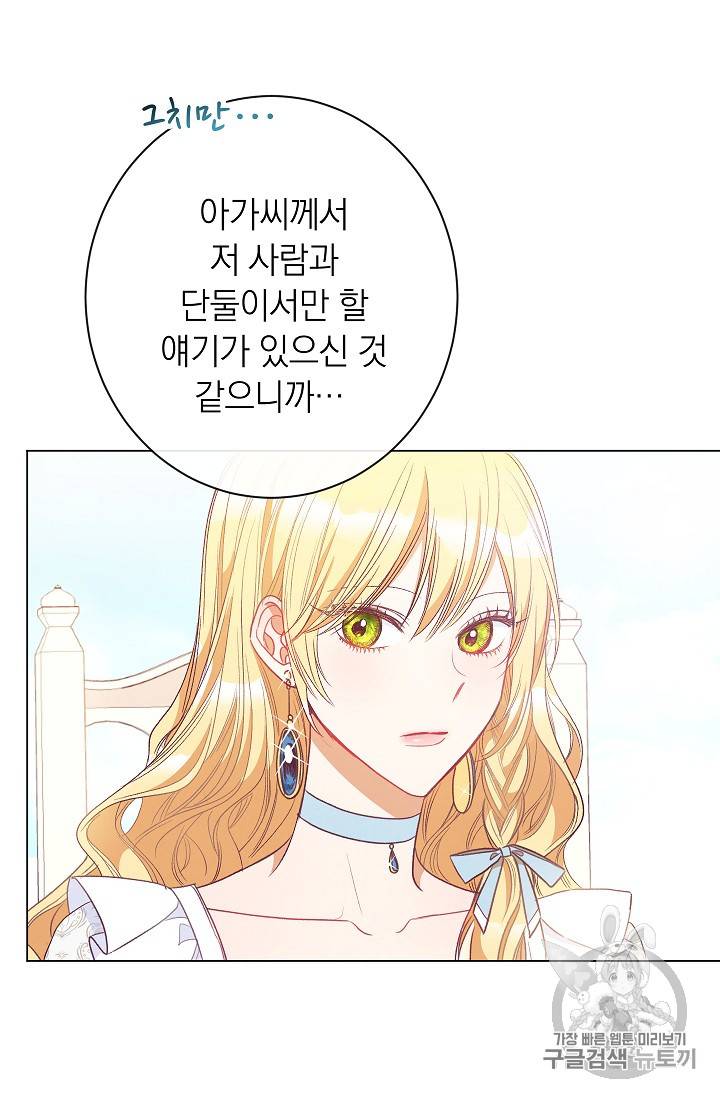 악녀는 모래시계를 되돌린다 33화 27