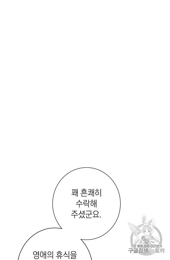 악녀는 모래시계를 되돌린다 33화 28