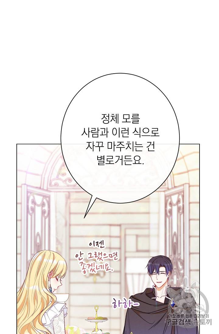 악녀는 모래시계를 되돌린다 33화 30