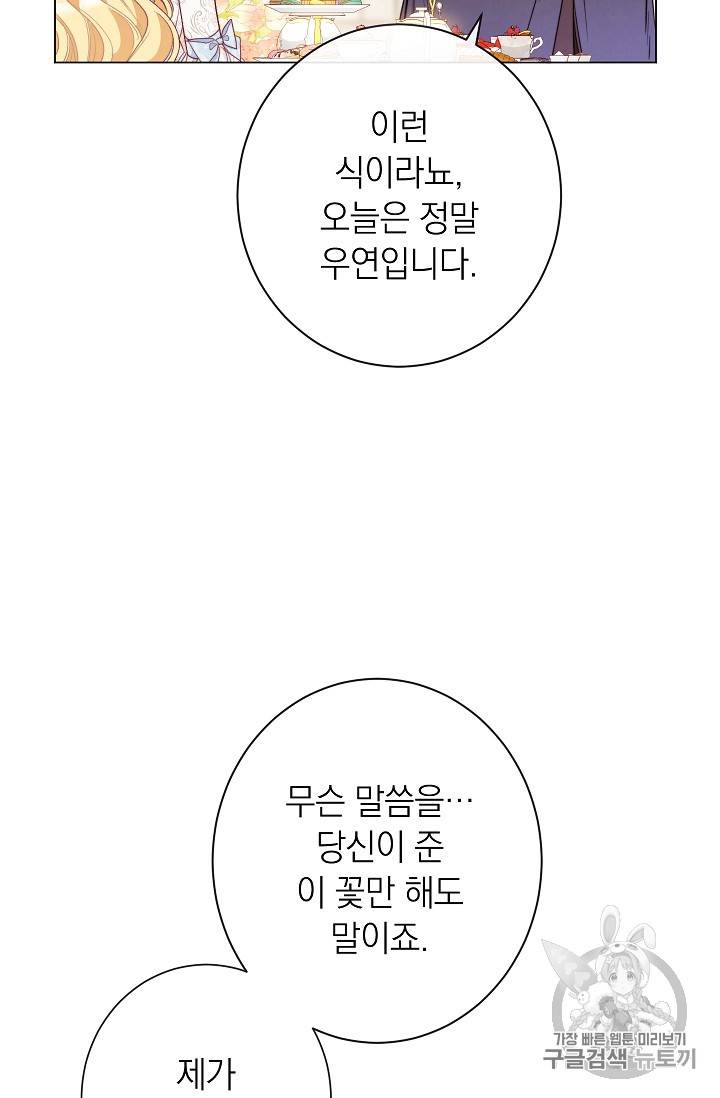 악녀는 모래시계를 되돌린다 33화 31