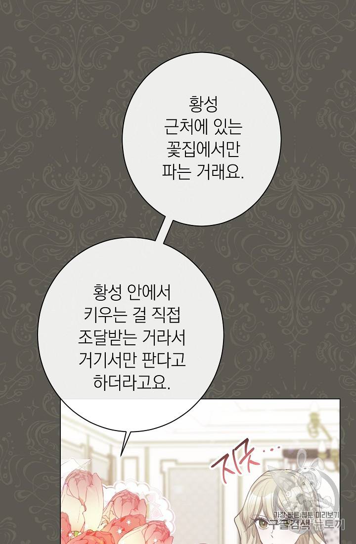 악녀는 모래시계를 되돌린다 33화 33