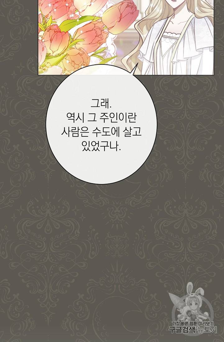 악녀는 모래시계를 되돌린다 33화 34