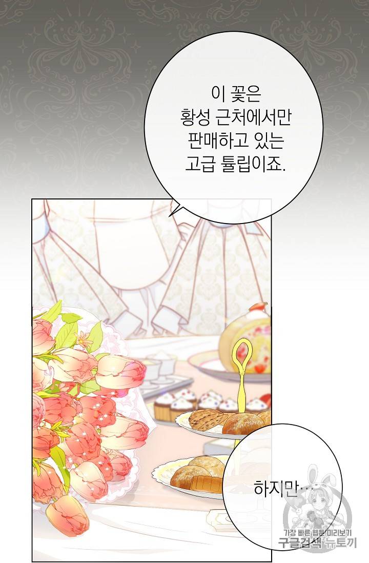 악녀는 모래시계를 되돌린다 33화 35